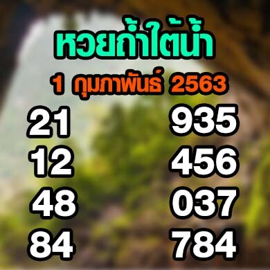 หวย้ำใต้น้ำ