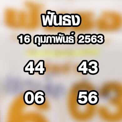 หวยฟันธง