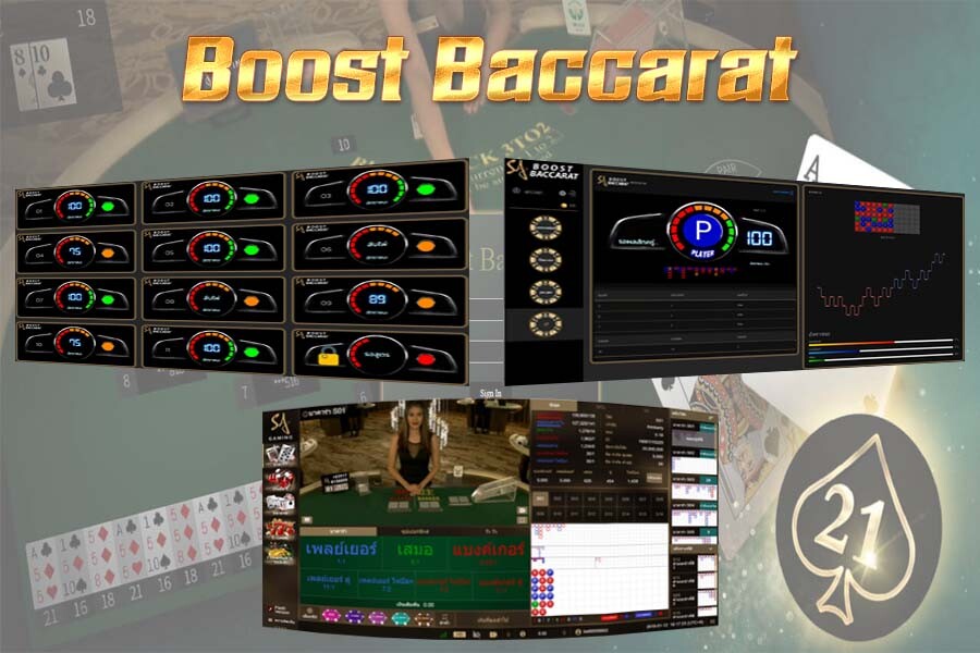 Boost Baccarat 2020 สูตรทำเงิน