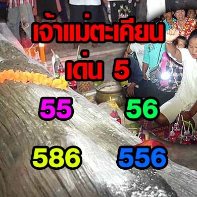 เจ้าแม่ตะเคียน 1 เมษายน 2563