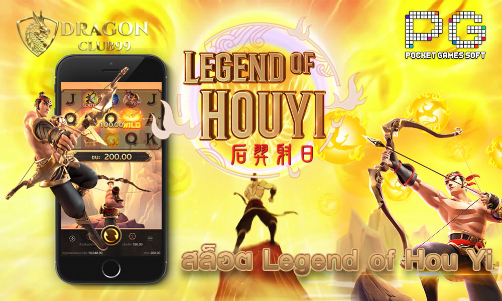 สล็อต Legend of Hou Yi