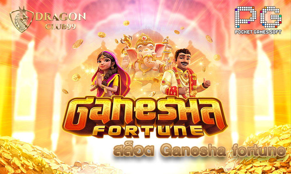 ganesha fortune