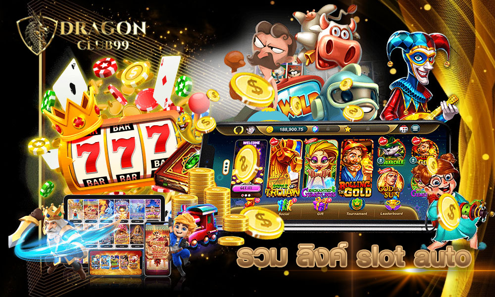 รวม ลิงค์ slot auto