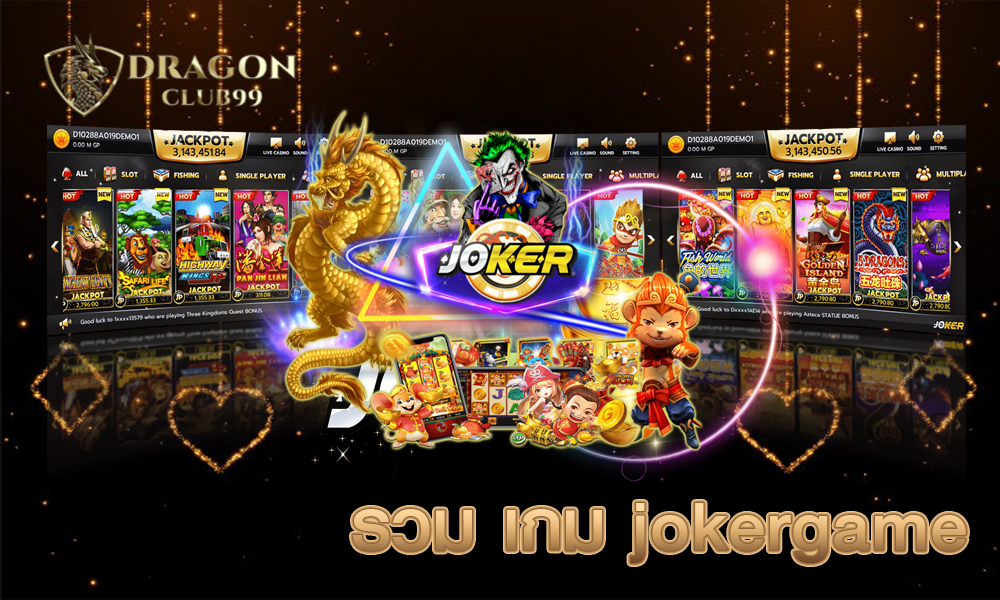 รวม เกม jokergame