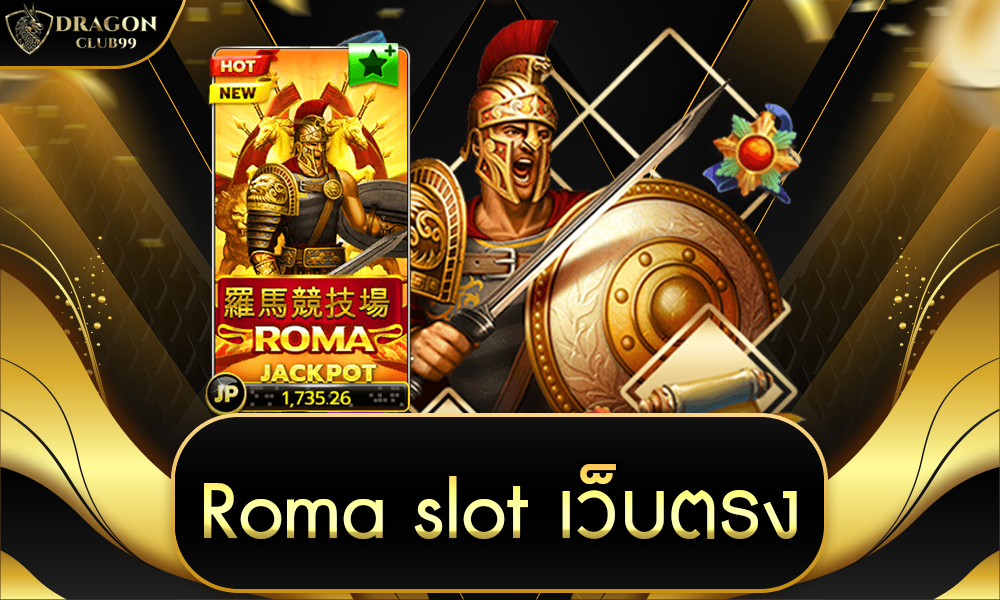 roma slot เว็บ ตรง