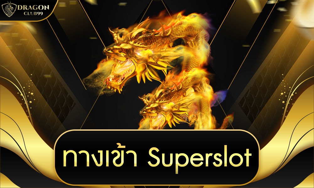 ทาง เข้า superslot