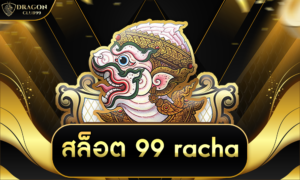 สล็อต 99 racha