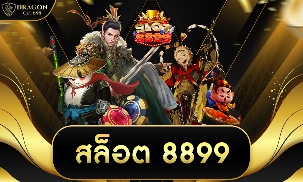 สล็อต 8899