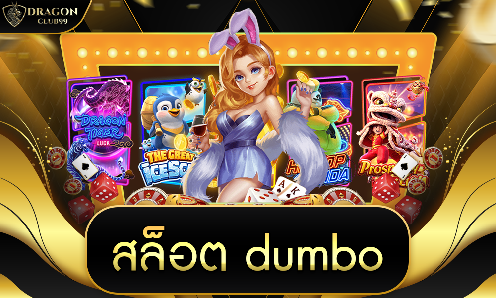 สล็อต dumbo