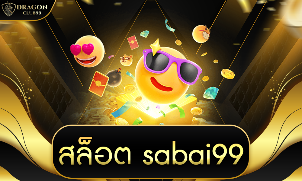 สล็อต sabai99