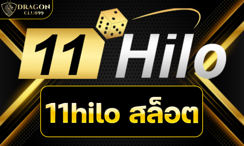 11hilo สล็อต