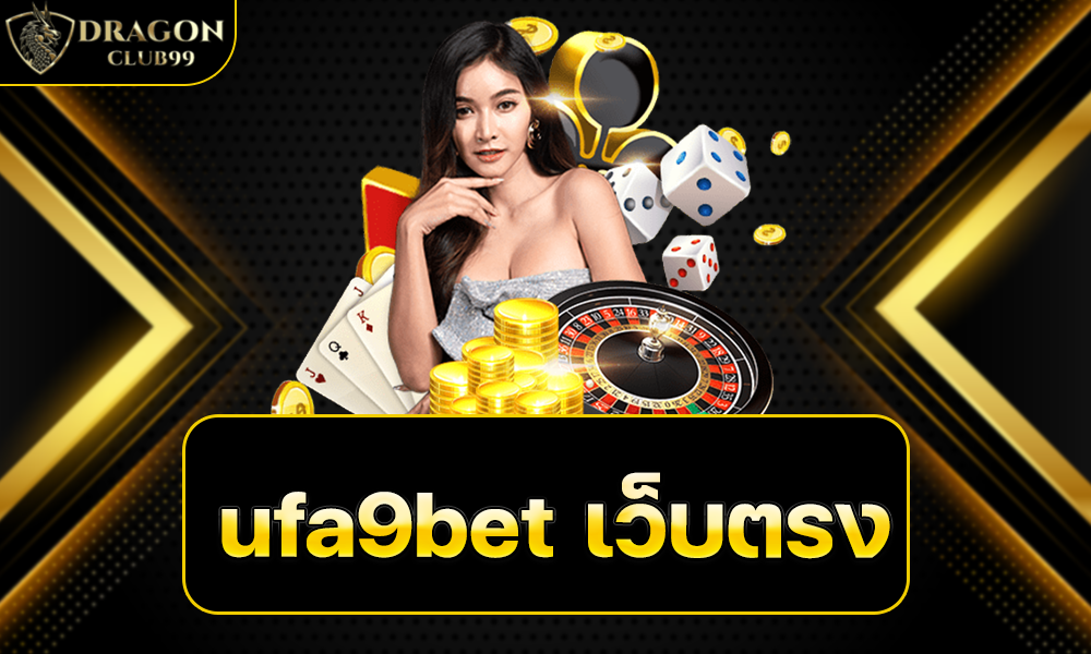 ufa9bet เว็บตรง